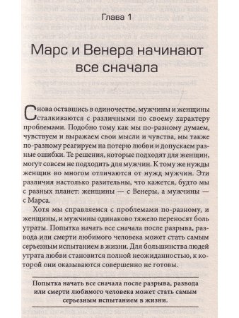 Грей Д. Марс и Венера: исцеление сердца