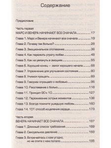Грей Д. Марс и Венера: исцеление сердца