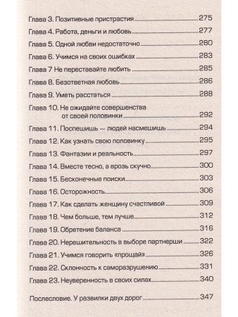 Грей Д. Марс и Венера: исцеление сердца