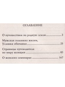 Простые законы женского счастья