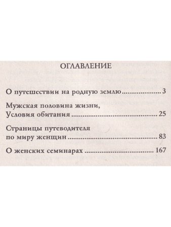 Простые законы женского счастья