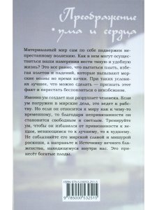 Искусство умиротворения. Преображение ума и сердца. Собрание изречений Сатьи Саи