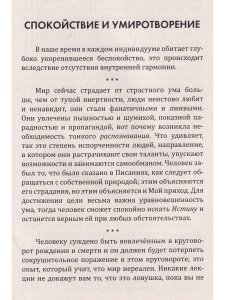 Искусство умиротворения. Преображение ума и сердца. Собрание изречений Сатьи Саи
