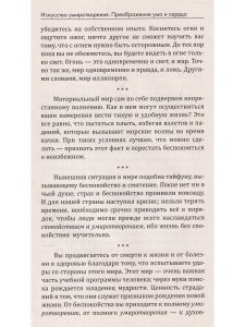 Искусство умиротворения. Преображение ума и сердца. Собрание изречений Сатьи Саи