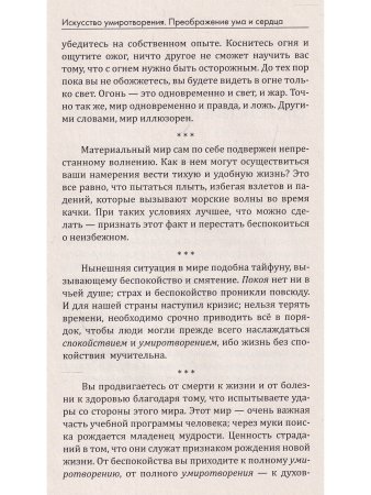 Искусство умиротворения. Преображение ума и сердца. Собрание изречений Сатьи Саи