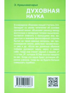 Духовная наука (цикл лекций)