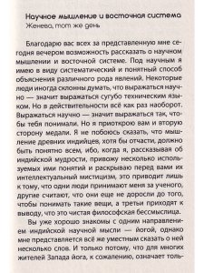 Духовная наука (цикл лекций)
