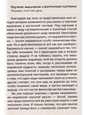 Духовная наука (цикл лекций)