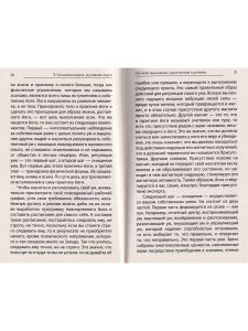 Духовная наука (цикл лекций)