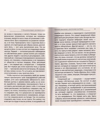 Духовная наука (цикл лекций)