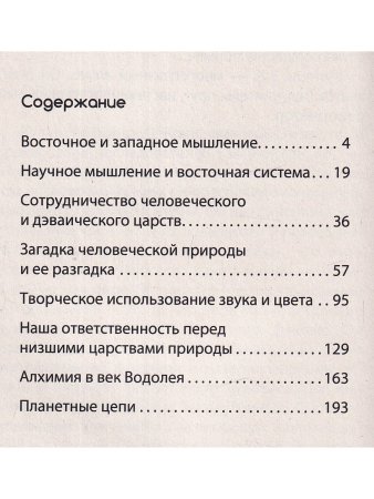 Духовная наука (цикл лекций)