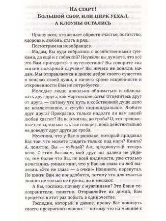 Лермонтов В. Великий переход, или Будем счастливы по-новому. Книга-тренинг. 2-е изд.