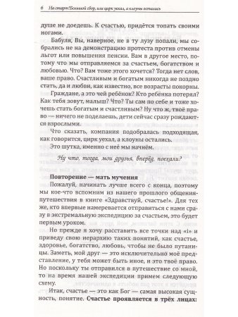 Лермонтов В. Великий переход, или Будем счастливы по-новому. Книга-тренинг. 2-е изд.