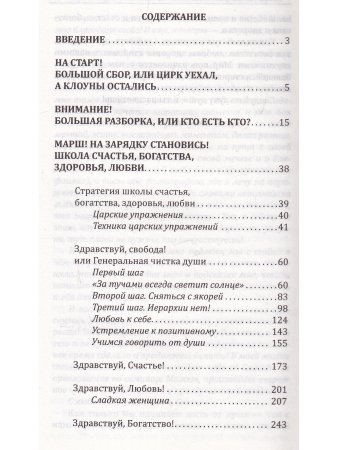 Лермонтов В. Великий переход, или Будем счастливы по-новому. Книга-тренинг. 2-е изд.