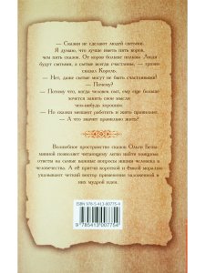Притчи о главном. 2-е изд.