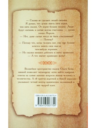 Притчи о главном. 2-е изд.