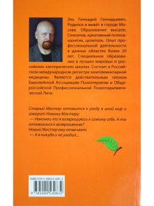 Эль Г. Мужское и женское: Вспомни Всё. 2-е изд.