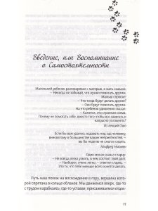 Эль Г. Мужское и женское: Вспомни Всё. 2-е изд.