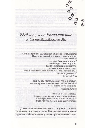 Эль Г. Мужское и женское: Вспомни Всё. 2-е изд.