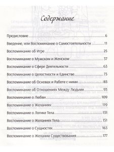 Эль Г. Мужское и женское: Вспомни Всё. 2-е изд.