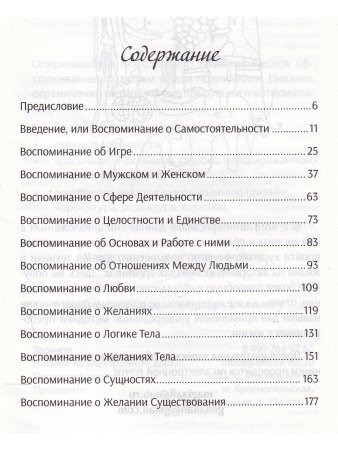Эль Г. Мужское и женское: Вспомни Всё. 2-е изд.