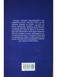 Кришнамачарья Э. Таинство жертвоприношения