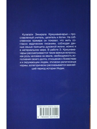 Кришнамачарья Э. Таинство жертвоприношения