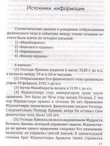 Кришнамачарья Э. Таинство жертвоприношения