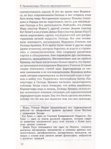 Кришнамачарья Э. Таинство жертвоприношения