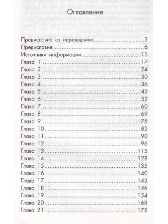 Кришнамачарья Э. Таинство жертвоприношения