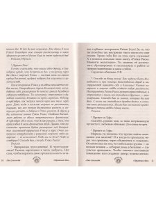 Рэйки Риохо. Обратная связь 2-е изд