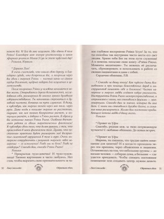 Рэйки Риохо. Обратная связь 2-е изд
