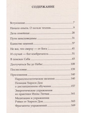 Рэйки Риохо. Обратная связь 2-е изд