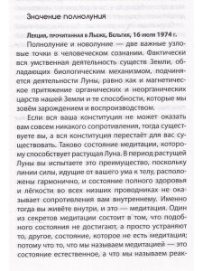 Лунные медитации. Практическое руководство