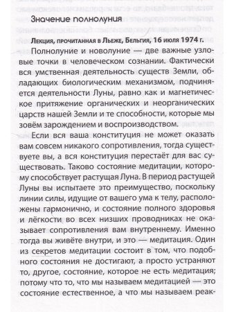 Лунные медитации. Практическое руководство