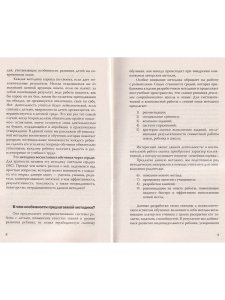 Сердечная педагогика в школе. Воспитание и обучение через сердце.