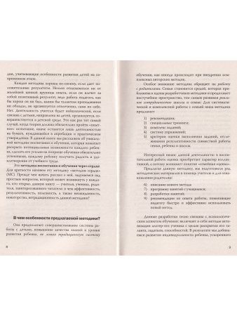 Сердечная педагогика в школе. Воспитание и обучение через сердце.
