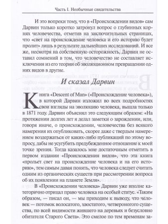 Неизвестная история человечества