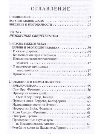 Неизвестная история человечества