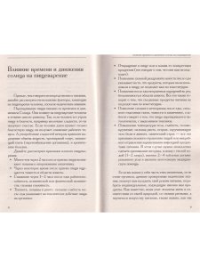 Питание как основа здоровья и долголетия