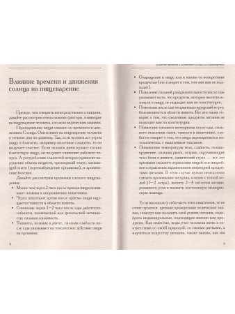 Питание как основа здоровья и долголетия