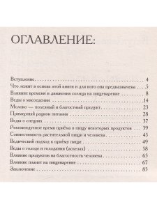 Питание как основа здоровья и долголетия