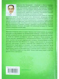 Законы счастливой жизни. Том 4