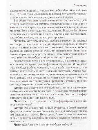 Законы счастливой жизни. Том 4