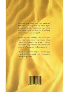 Притчи Бродяги Ветра