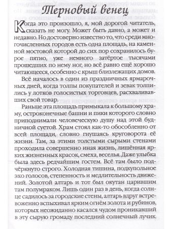 Притчи Бродяги Ветра