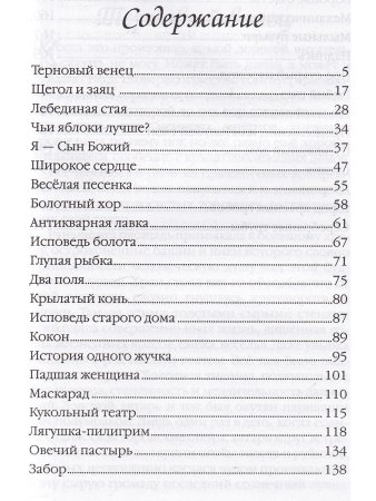 Притчи Бродяги Ветра