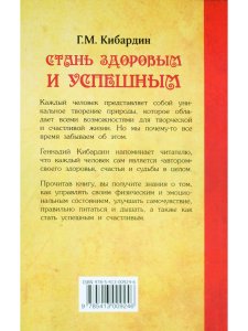 Стань здоровым и успешным. Практические советы