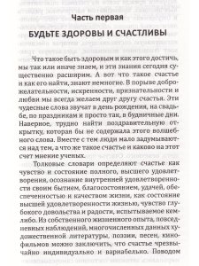 Стань здоровым и успешным. Практические советы