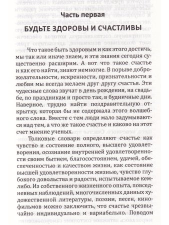 Стань здоровым и успешным. Практические советы